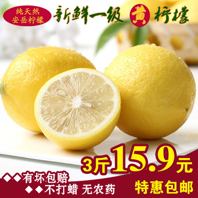 四川安岳新鲜柠檬一级黄柠檬水果不打蜡尤力克柠檬3斤包邮坏包赔