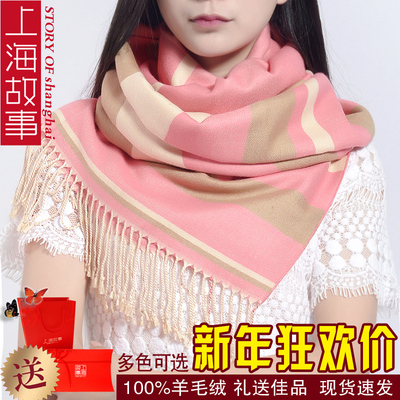 上海故事正品 女士冬季羊毛羊绒保暖加厚加长韩版条纹披肩围巾脖