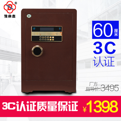 豫鼎鑫3C认证保险柜家用办公入墙床头密码保险箱大型60cm全钢特价