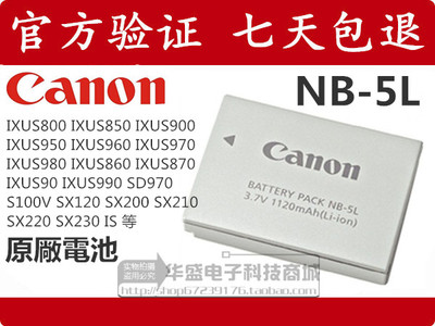 佳能原装NB-5L 970 S100V SX200 SX210IS SX220 SX230HS相机电池
