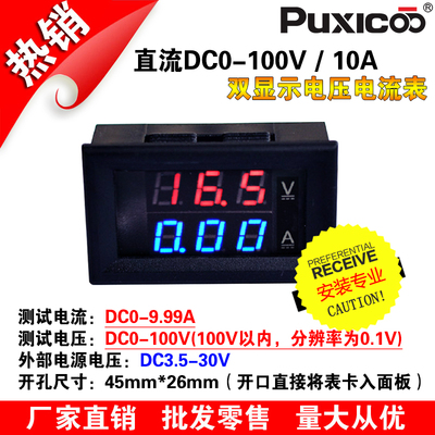 数字可微调直流电流电压表头双显表 LED数显0.28寸0-100V 10A厂家