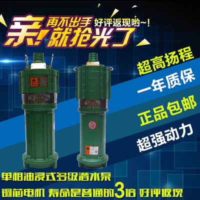 单相油浸式多级潜水泵家用抽水机叶轮泵高扬程220V铜线大流量包邮