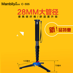 曼比利 C-555 碳纤维独脚架 单反相机短小易携佳能尼康索尼支架