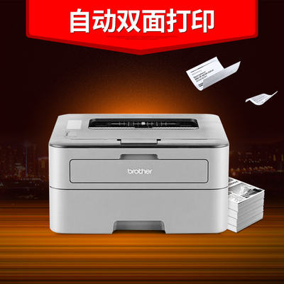 兄弟HL-2260D 黑白激光打印机 自动双面打印 高速 办公家用打印A4