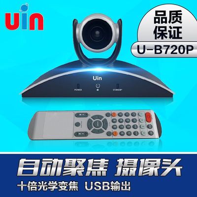 Uin-优因B720P视频会议摄像头十倍自动聚焦十倍视频会议摄像机