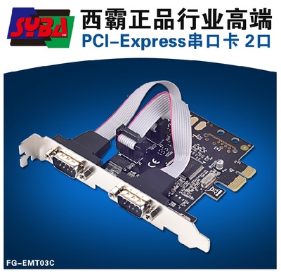 西霸FG-EMT03C PCI-E转串口卡PCIE转串口扩展卡2口RS232 DB9针COM