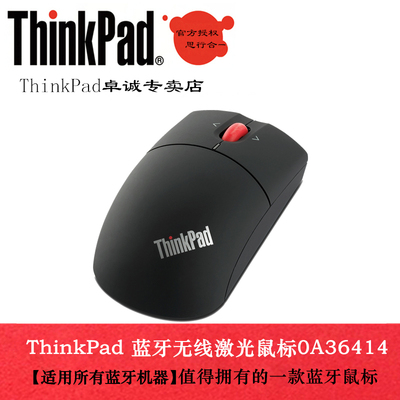 联想Thinkpad 蓝牙鼠标 无线激光鼠标 笔记本鼠标 0A36414包邮