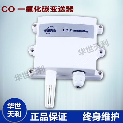 HK-CO壁挂式CO变送器一氧化碳传感器CO传感器空气一氧化碳浓度