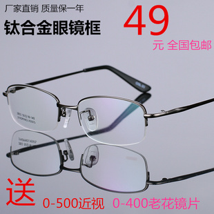 包邮钛合金半框老花眼镜渐进多焦点老光 变色近视眼镜框 男款眼镜