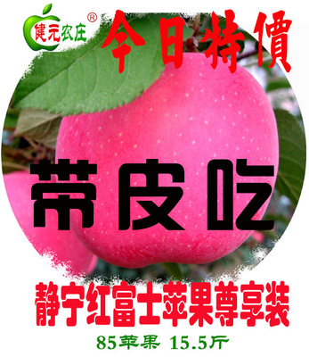 新鲜甘肃静宁红富士苹果85果15.5斤带皮吃脆甜美来新年特惠包邮