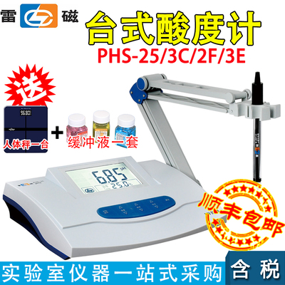 上海雷磁酸度计PH计实验室PHS-25/2F/3C/3E测试仪PH值检测仪数显