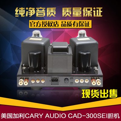 美国 加利 CARY AUDIO CAD-300SEI 胆机 CARY CAD300 电子管功放