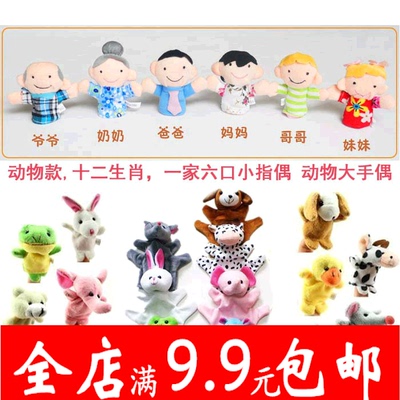 宝宝手偶娃娃指套 小动物动漫婴儿手指玩偶儿童宝宝安抚布偶玩具