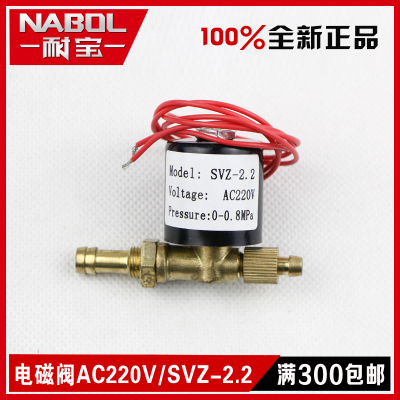 深圳耐宝--电焊机配件电磁阀 AC220V/SVZ-2.2全铜电磁阀氩弧焊