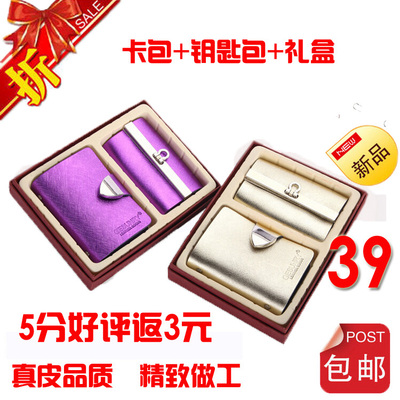 2014新款女式钱包真皮卡包卡套 韩版卡包钥匙包两件套装礼盒装