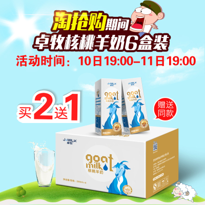卓牧核桃奶液态羊奶饮料营养高于牛奶早餐奶风味核桃花生奶6盒装