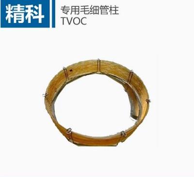 上海精科上分 TVOC专用毛细管柱 色谱配套毛细管柱 色谱柱