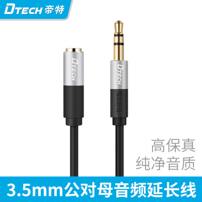 DTECH/帝特 T0215 音频延长线3.5mm音频公对母发烧电脑耳机延长线