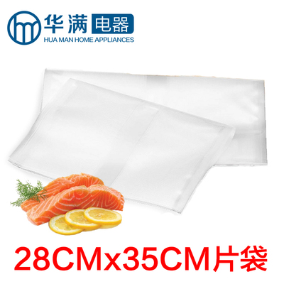 28cmX35cm 真空保鲜袋 带纹路食品真空袋压纹袋食品级螺纹袋单片