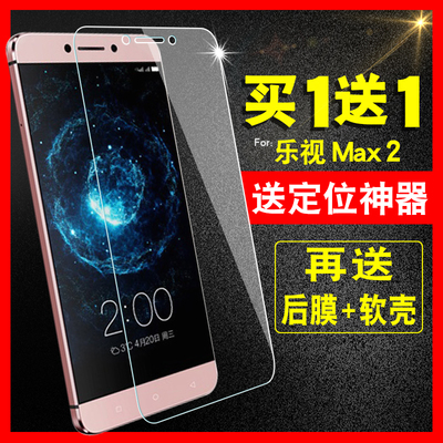 乐视max2钢化膜乐max2钢化玻璃膜X820手机贴膜高清防爆全屏保护膜