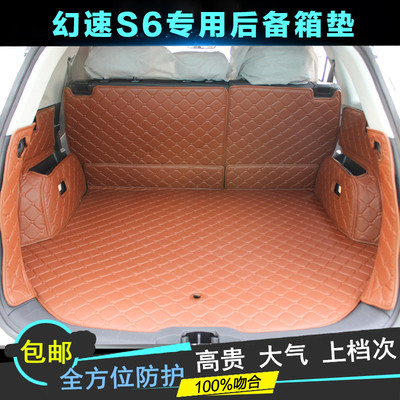 幻速S6尾箱垫 幻速s6后备箱垫 幻速S6改装专车专用后备箱垫全包围