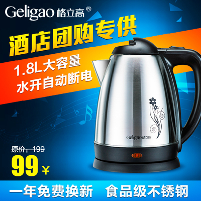 Geligao/格立高 GLG-S118不锈钢304电热水壶自动断电开水壶烧水壶