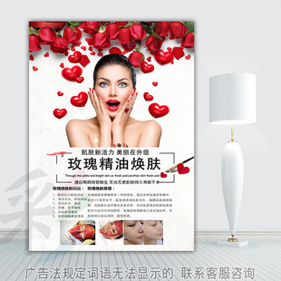 韩国皮肤管理 玫瑰精油焕肤装饰画 宣传挂画 定制美容院墙壁画