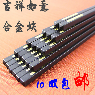 正品高档酒店筷子合金筷创意家用防滑黑色筷子耐高温吉祥如意包邮