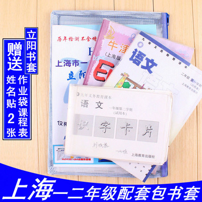 包邮立阳书套 上海小学生一年级二年级包书套透明包书皮 送姓名贴