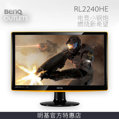 BenQ明基21.5英寸RL2240HE电竞游戏液晶显示器护眼不闪屏