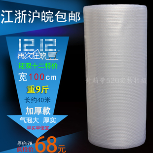 泡沫膜打包防震气泡膜加厚宽100cm 泡泡纸包装膜气泡垫 包邮重9斤