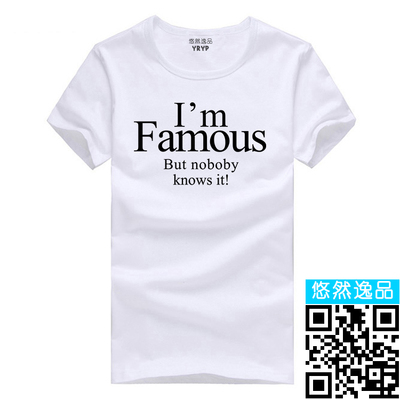我很有名只是没人知道 i am famous but nobody knows it 男女T恤
