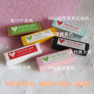 唇膏包装纸盒 手工自制DIY 润唇膏材料 单个价 多颜色可选