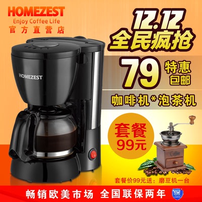 HOMEZEST CM-806咖啡机家用全自动煮咖啡壶泡茶机 保温 自动断电