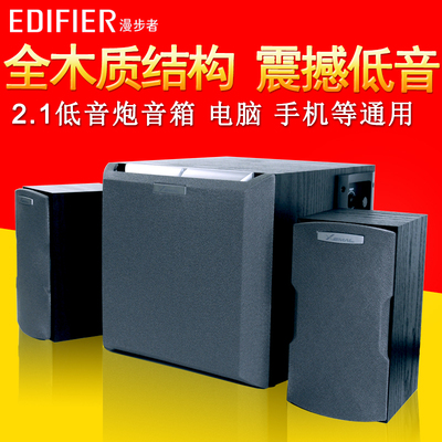 Edifier/漫步者 X400声迈音响笔记本2.1音箱台式电脑木质重低音炮