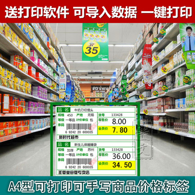 促销超市货架物价标签A4可打印标价签价签标牌药店药品价格标签牌