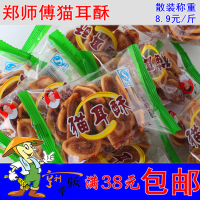 河南特产郑师傅猫耳酥猫耳朵袋装传统酥脆儿时零食500g满38元包邮