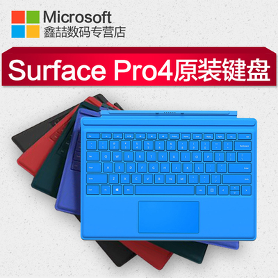 微软Surface Pro4键盘Pro5专业原装机械实体键盘盖保护指纹带背光
