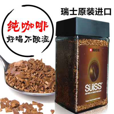 黑咖啡 原装瑞士进口SUISS冷冻干燥无糖纯咖啡速溶不酸涩罐装
