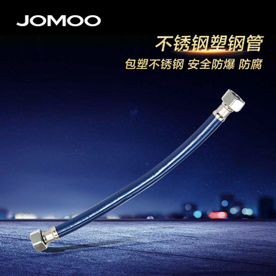 JOMOO九牧 卫浴配件 不锈钢塑钢管双头软管 新品 H4139 防爆软管