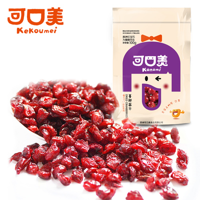 【可口美】蔓越莓干进口零食烘焙原料天然水果干台湾100g68包邮。