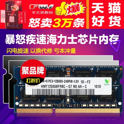 Seatay正品现代海力士芯片笔记本内存条DDR3 4G 1600兼1333双通8g