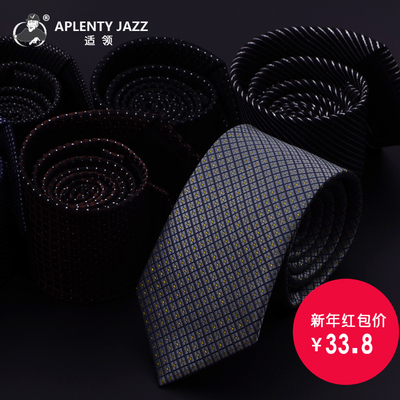 阿里年货节 窄韩版职业正装商务酷潮男黑色英伦个性银灰色领带7cm