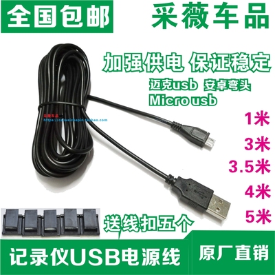 凯立德行车记录仪 USB转MICRO USB电源/供电/连接/数据线3米3.5米