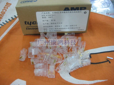 B级 超5类 AMP 8p8c  RJ45水晶头 网络 网线 水晶头100个/盒