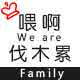 We Are family
