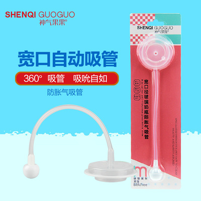 神气果果奶瓶配件宽口径自动吸管PPSU玻璃塑料奶瓶通用吸管防胀气