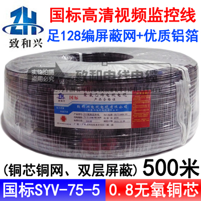 国标超高清监控视频线SYV-75-5同轴电缆128铜网0.8无氧铜芯监控线
