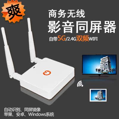 无线同屏传输器WiFi传输分享器商用5G多笑无线同屏器苹果镜像