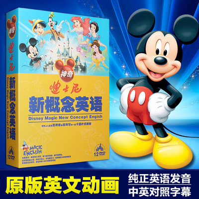 正版迪斯尼迪士尼神奇英语动画片少儿童启蒙教材动漫光盘DVD碟片